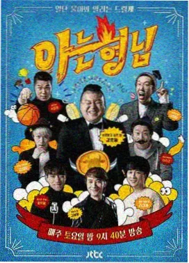 中餐厅第三季店长人物档案